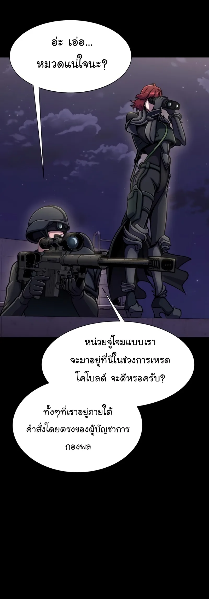 Steel-Eating Player ตอนที่ 8 หน้า 48