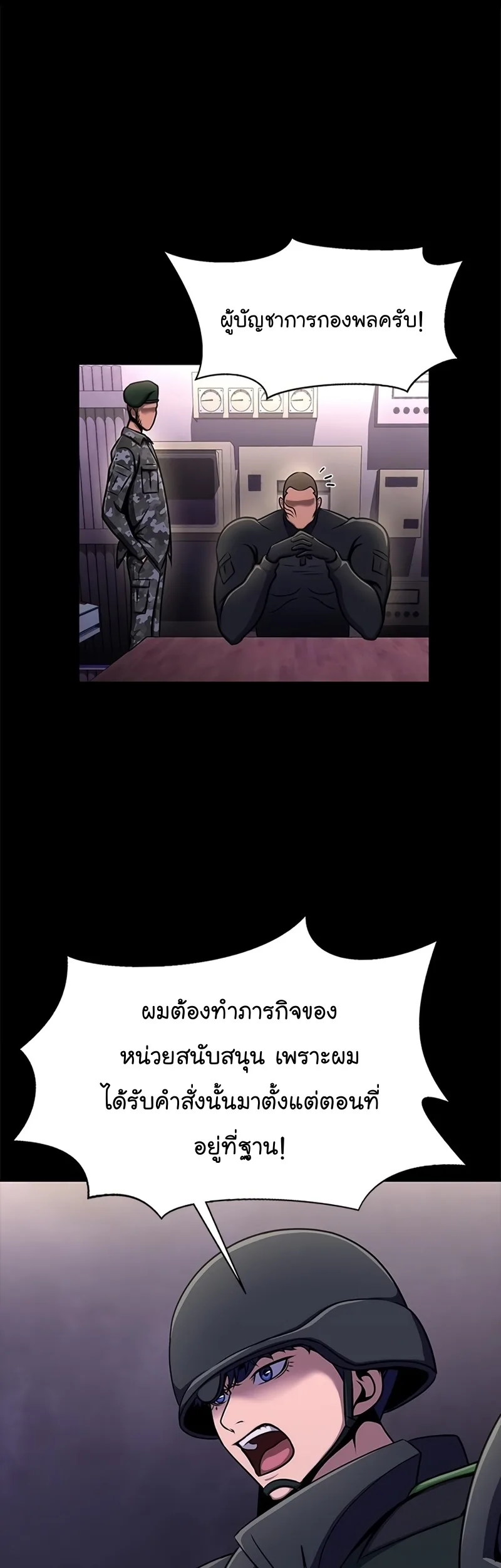 Steel-Eating Player ตอนที่ 8 หน้า 58