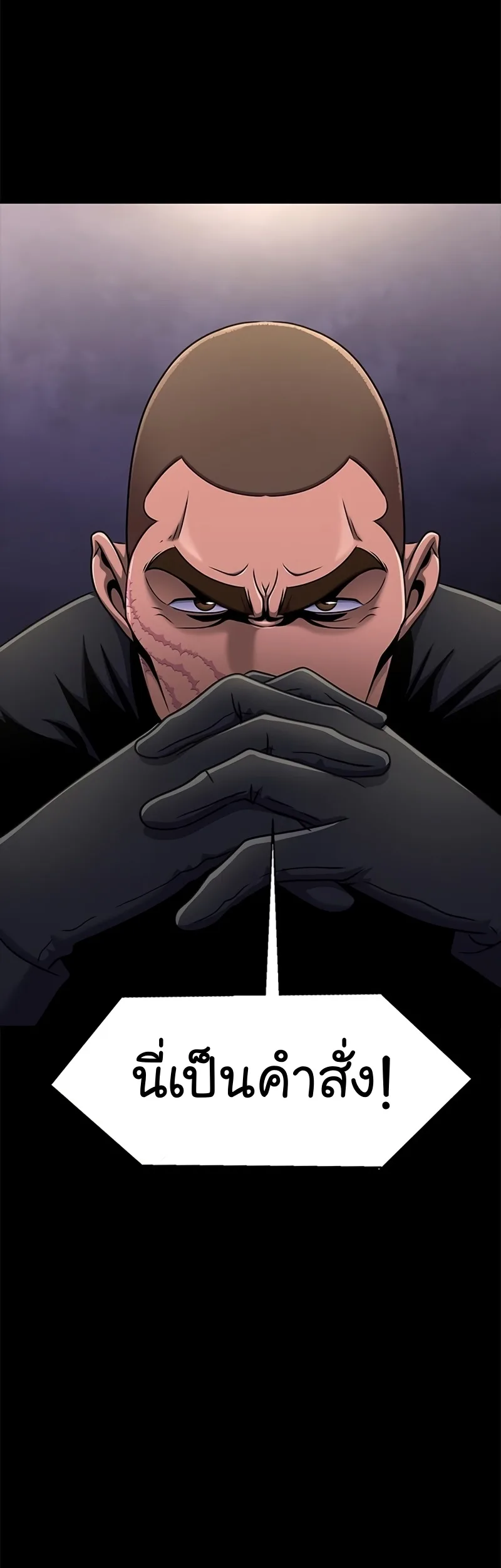 Steel-Eating Player ตอนที่ 8 หน้า 60