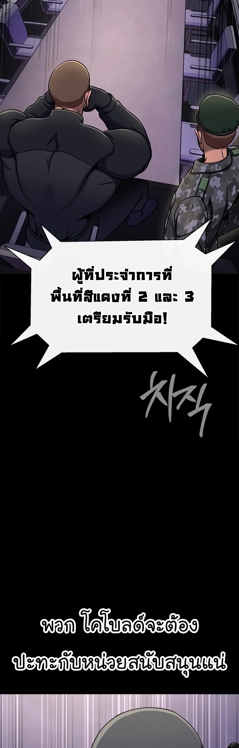 Steel-Eating Player ตอนที่ 8 หน้า 62
