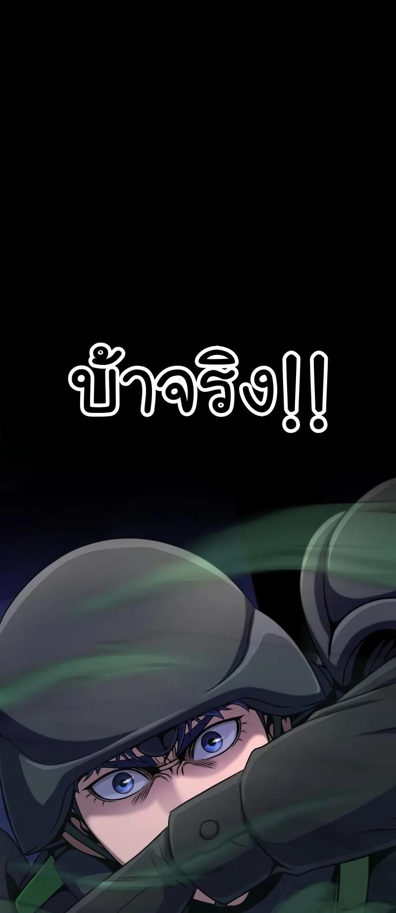 Steel-Eating Player ตอนที่ 8 หน้า 80