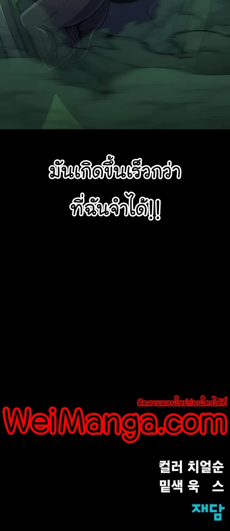 Steel-Eating Player ตอนที่ 8 หน้า 81