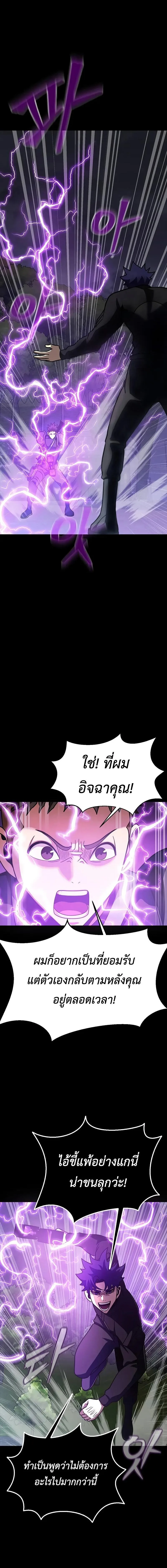 Steel-Eating Player ตอนที่ 80 หน้า 13