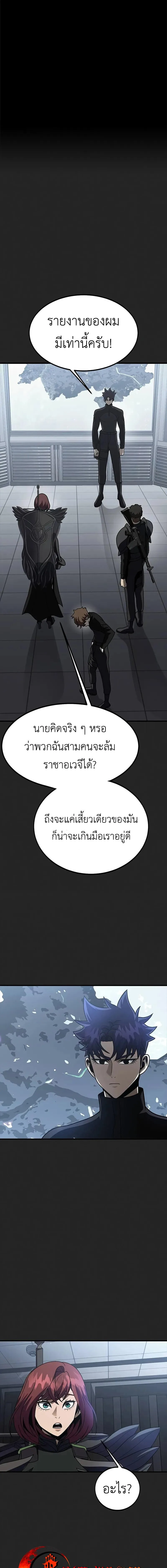 Steel-Eating Player ตอนที่ 80 หน้า 17