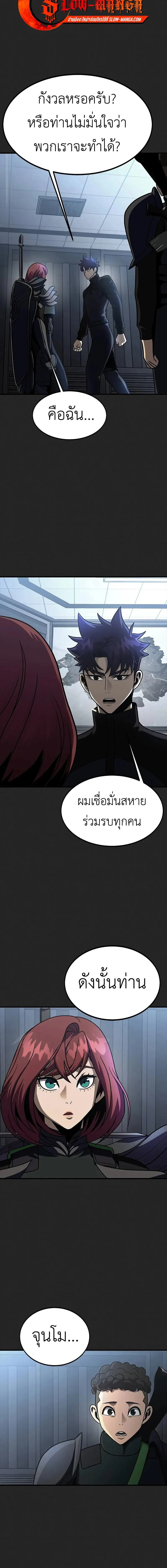 Steel-Eating Player ตอนที่ 80 หน้า 18