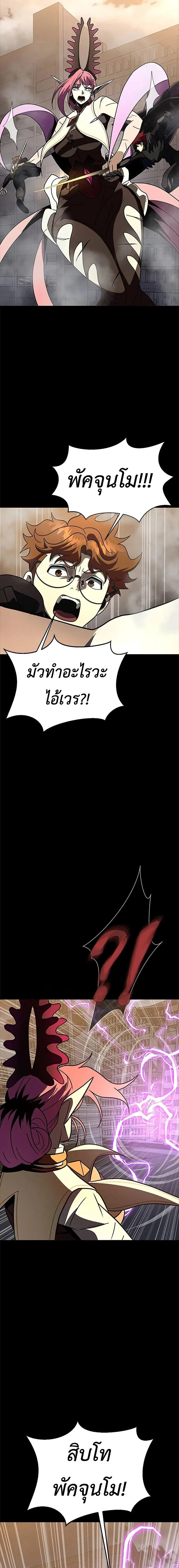 Steel-Eating Player ตอนที่ 80 หน้า 27