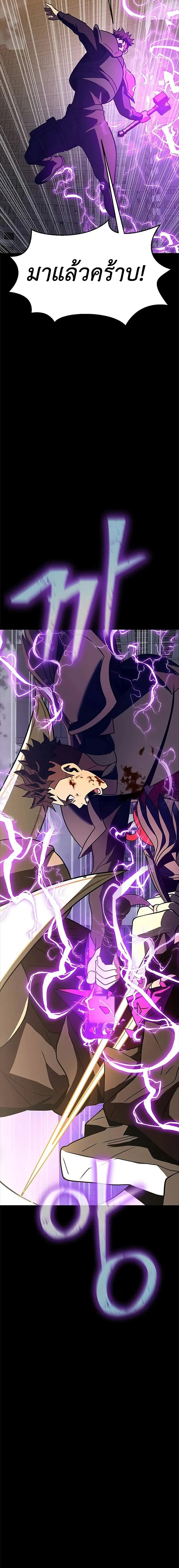 Steel-Eating Player ตอนที่ 80 หน้า 28