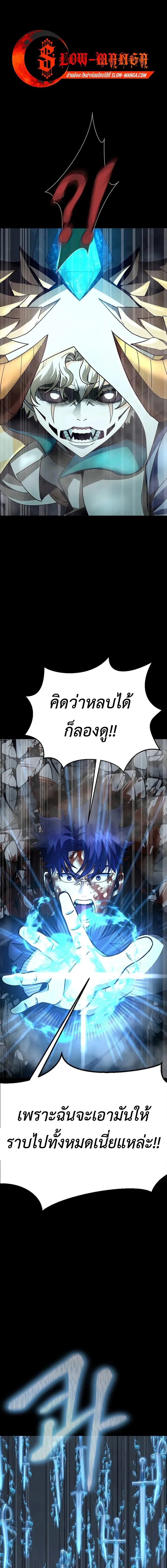 Steel-Eating Player ตอนที่ 82 หน้า 1