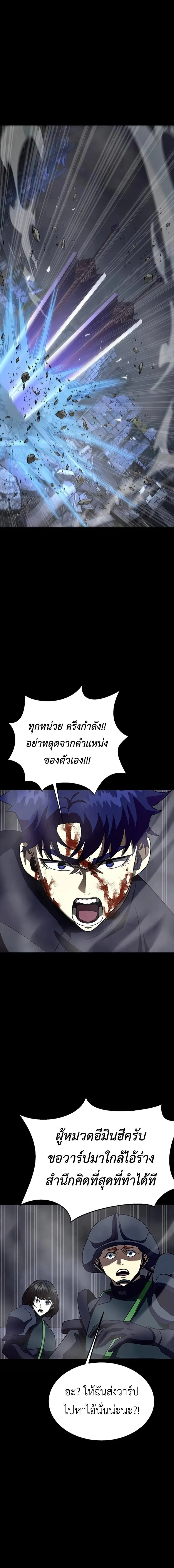 Steel-Eating Player ตอนที่ 82 หน้า 18