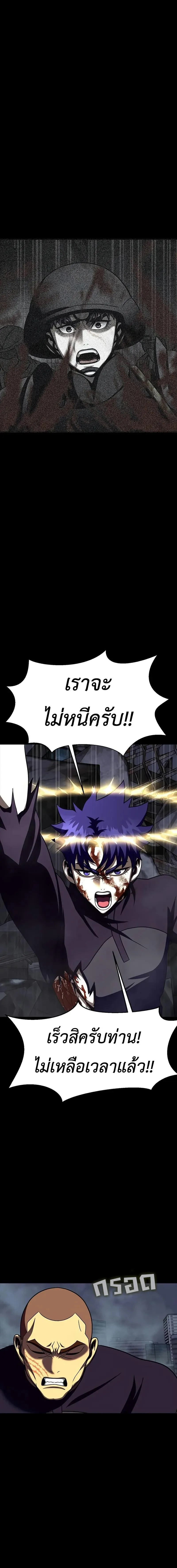 Steel-Eating Player ตอนที่ 82 หน้า 21