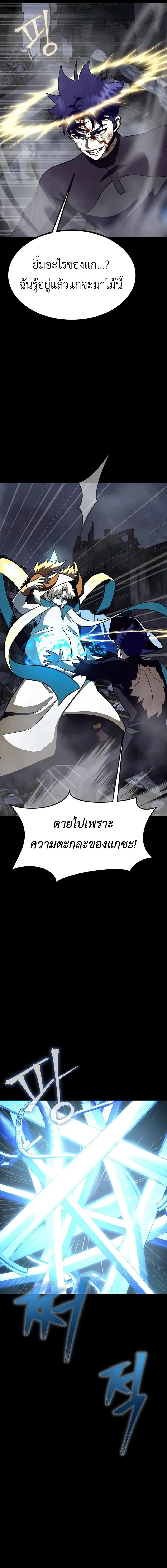 Steel-Eating Player ตอนที่ 82 หน้า 8