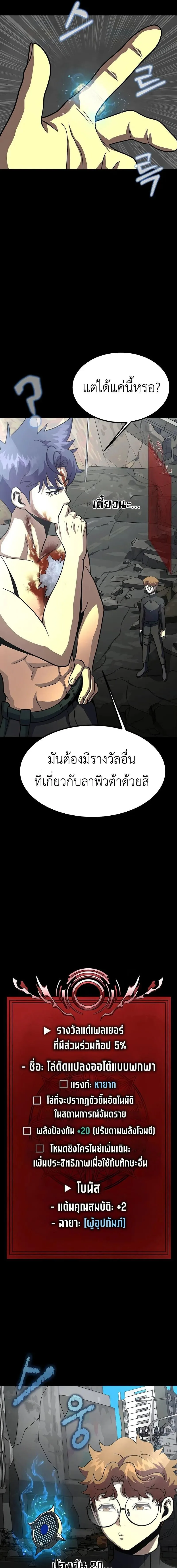 Steel-Eating Player ตอนที่ 85 หน้า 10
