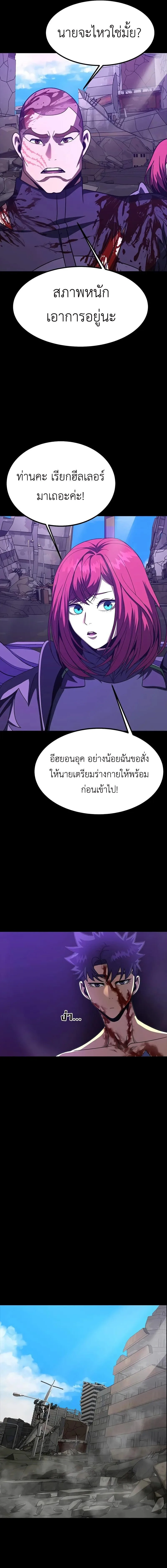 Steel-Eating Player ตอนที่ 85 หน้า 14