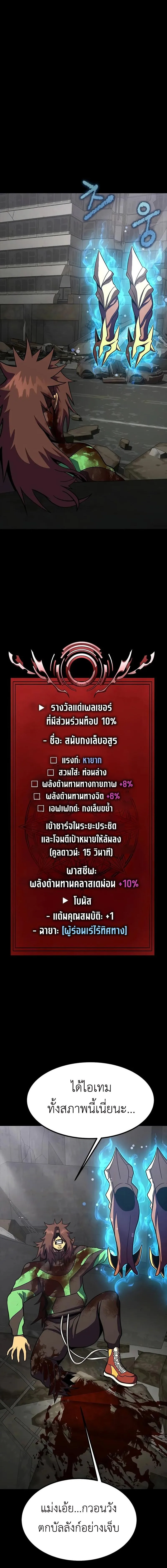 Steel-Eating Player ตอนที่ 85 หน้า 15