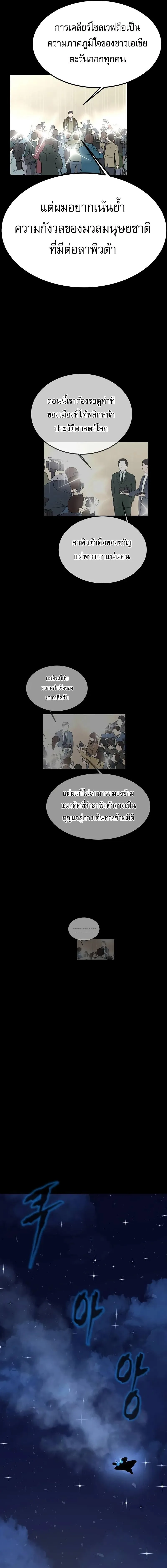 Steel-Eating Player ตอนที่ 85 หน้า 22
