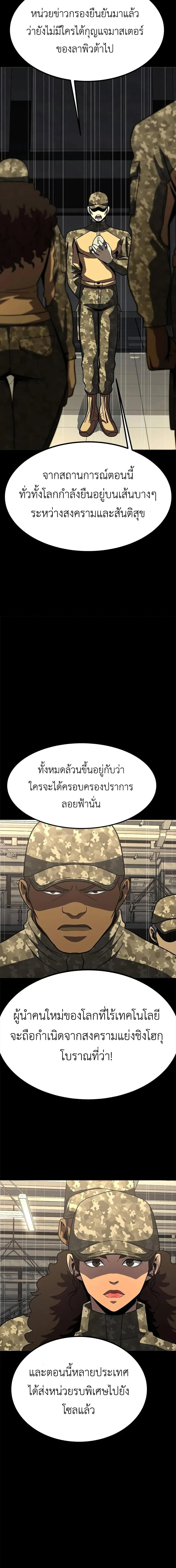 Steel-Eating Player ตอนที่ 85 หน้า 25