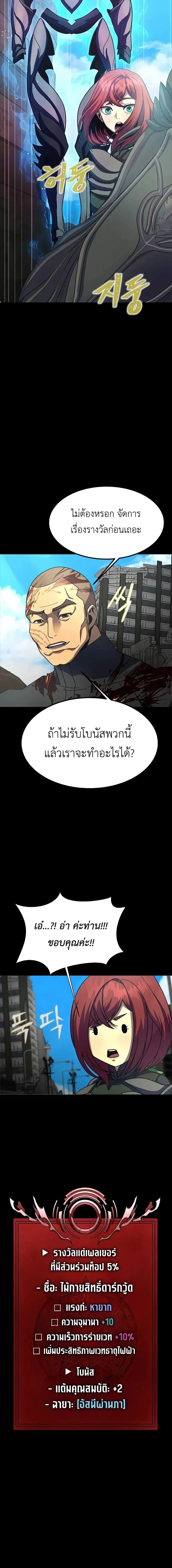 Steel-Eating Player ตอนที่ 85 หน้า 7