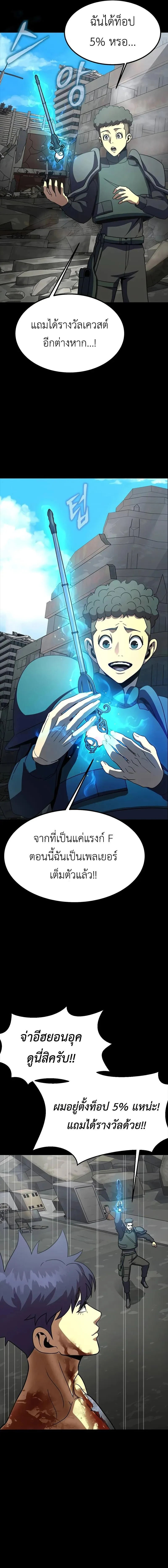 Steel-Eating Player ตอนที่ 85 หน้า 8