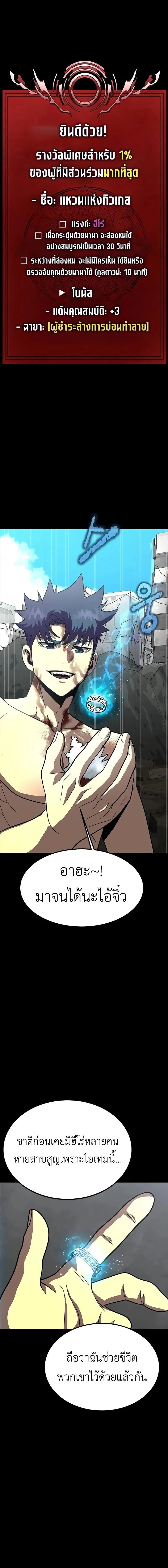 Steel-Eating Player ตอนที่ 85 หน้า 9