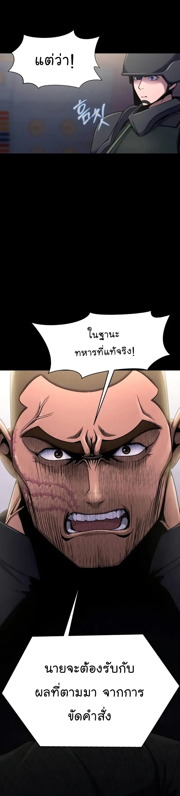 Steel-Eating Player ตอนที่ 9 หน้า 11