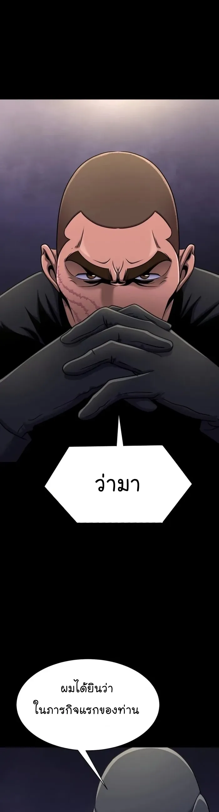 Steel-Eating Player ตอนที่ 9 หน้า 2