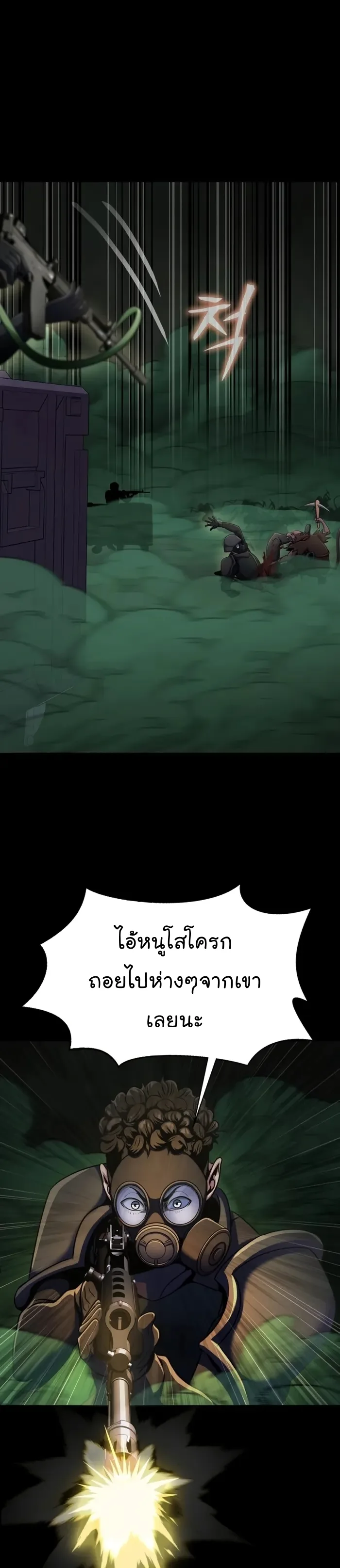 Steel-Eating Player ตอนที่ 9 หน้า 22