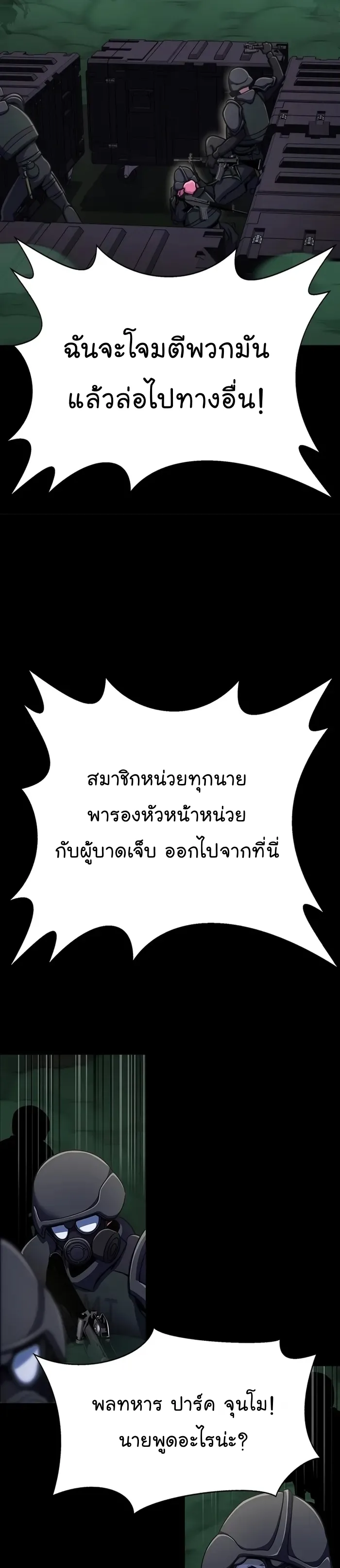 Steel-Eating Player ตอนที่ 9 หน้า 35