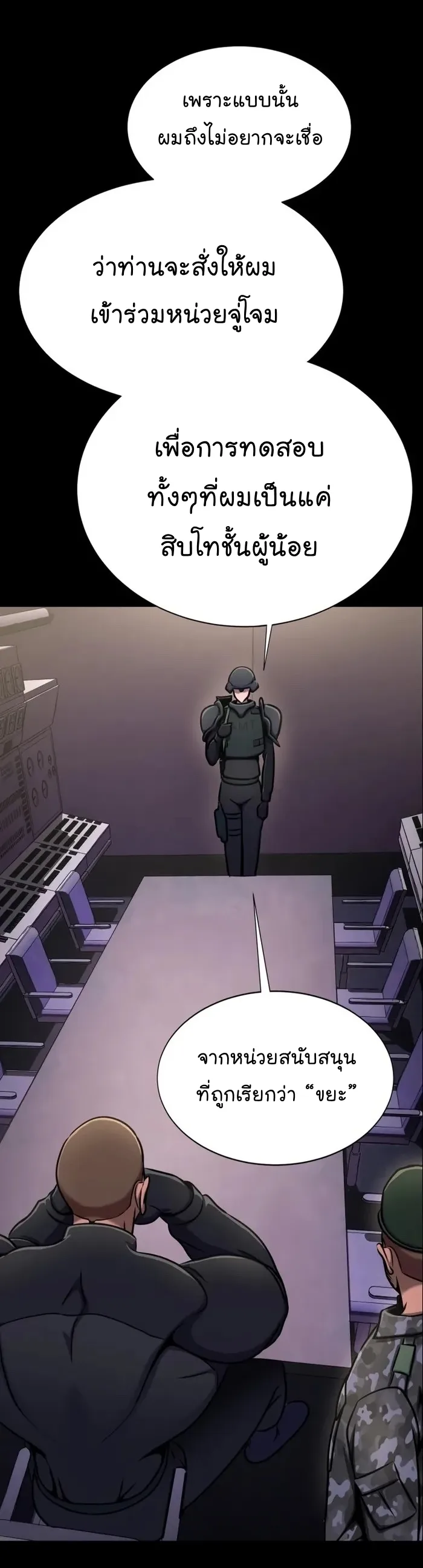 Steel-Eating Player ตอนที่ 9 หน้า 4