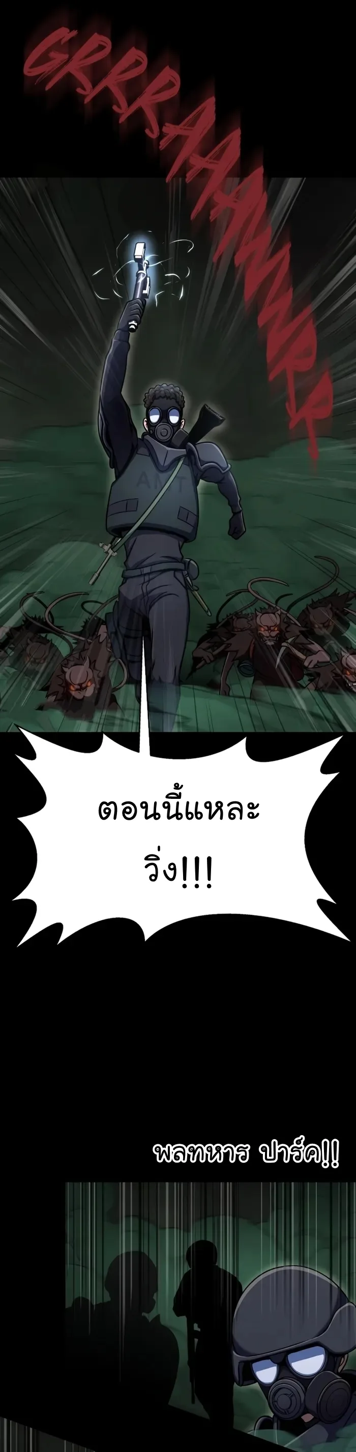 Steel-Eating Player ตอนที่ 9 หน้า 41