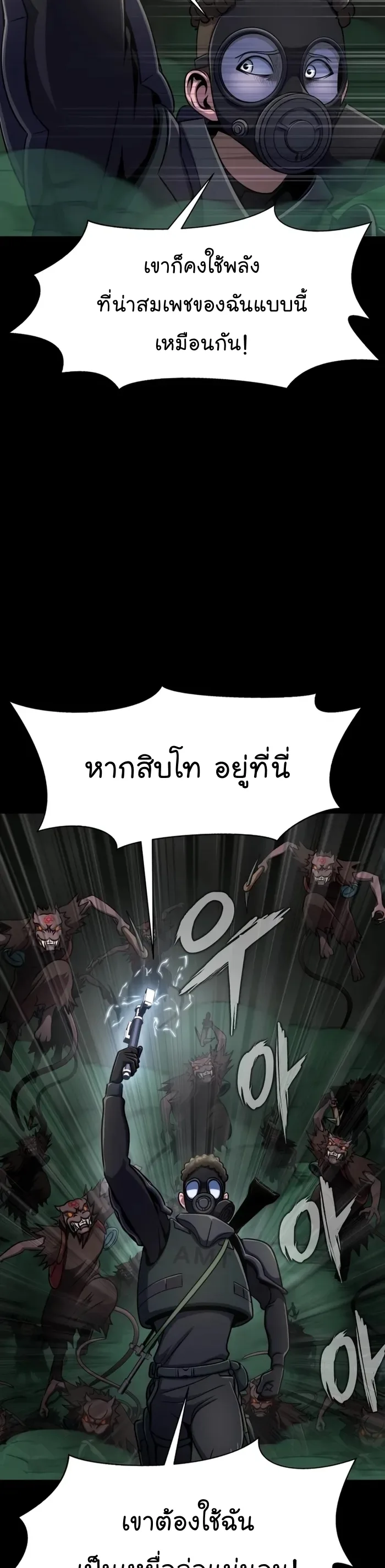 Steel-Eating Player ตอนที่ 9 หน้า 43