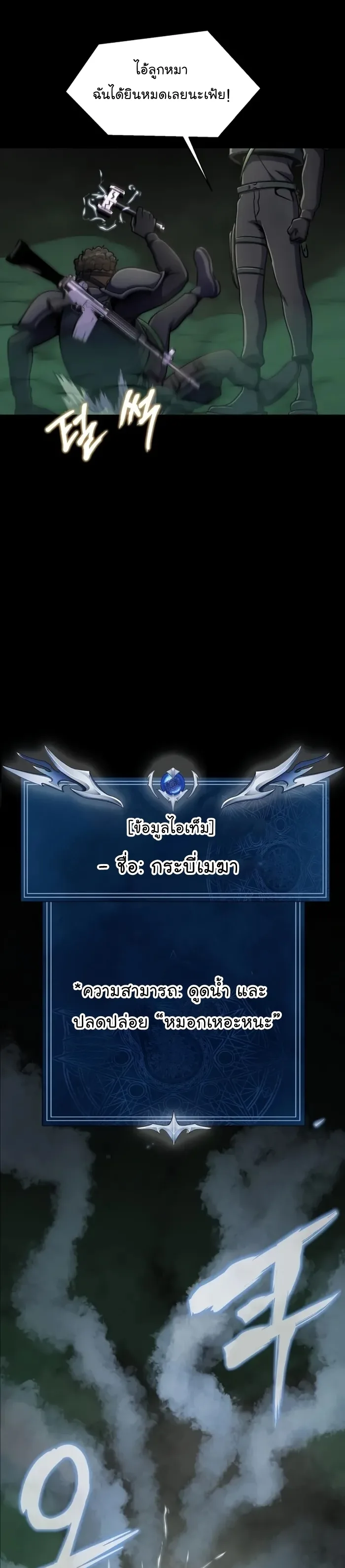 Steel-Eating Player ตอนที่ 9 หน้า 46