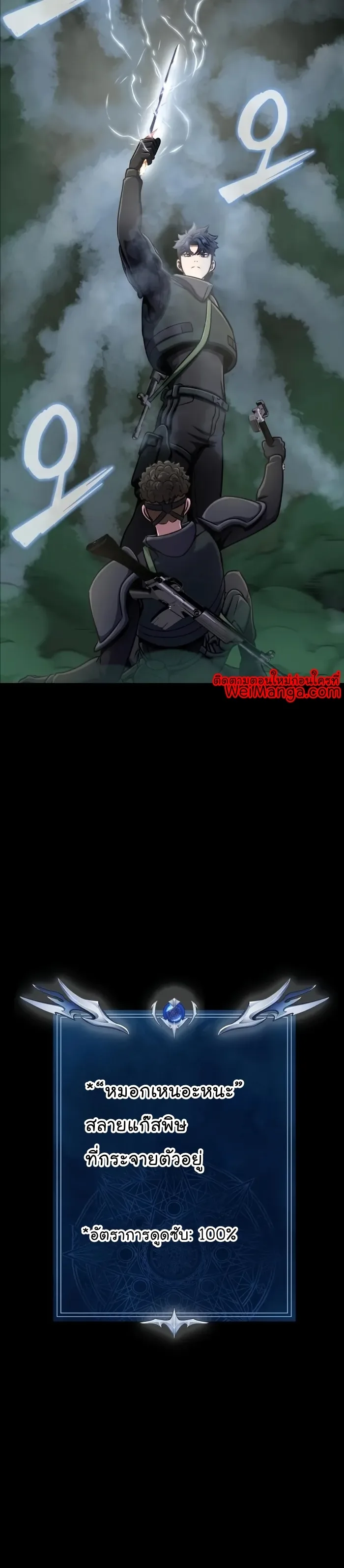 Steel-Eating Player ตอนที่ 9 หน้า 47