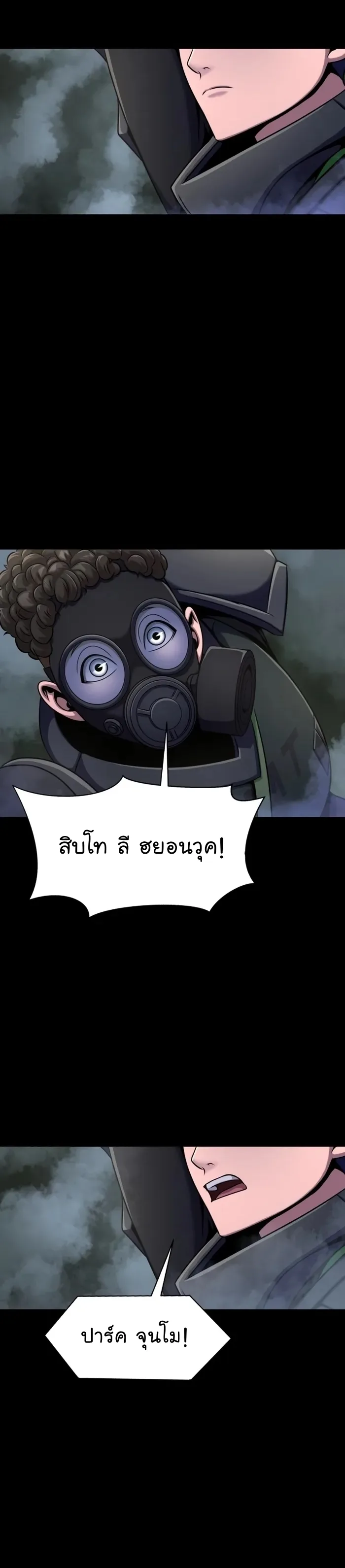 Steel-Eating Player ตอนที่ 9 หน้า 48