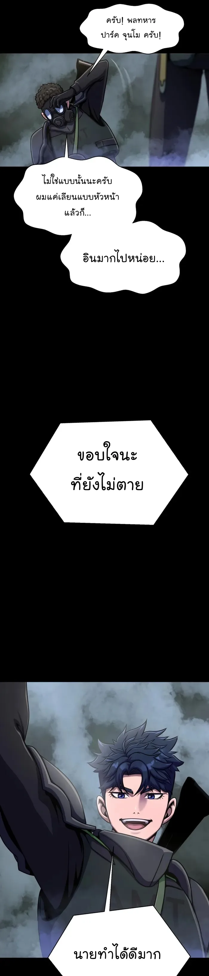 Steel-Eating Player ตอนที่ 9 หน้า 49