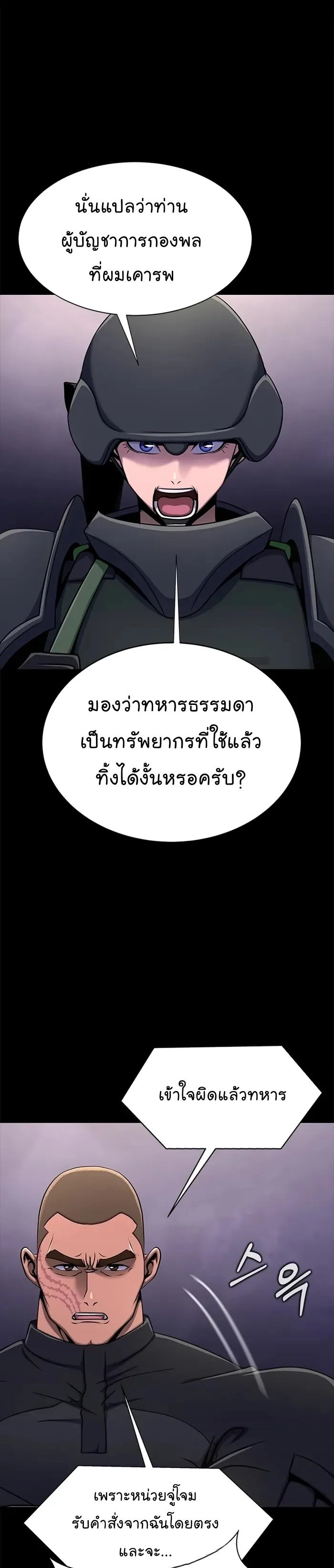 Steel-Eating Player ตอนที่ 9 หน้า 5