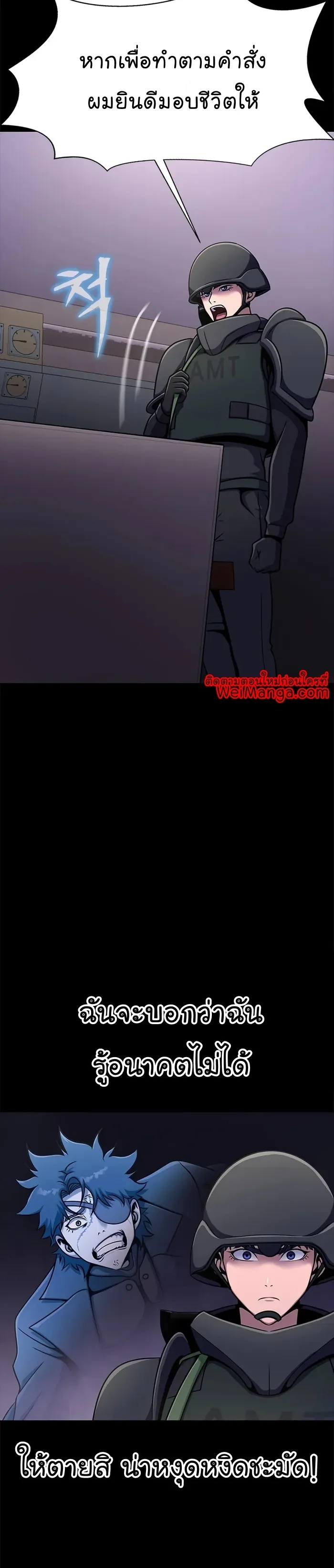 Steel-Eating Player ตอนที่ 9 หน้า 6