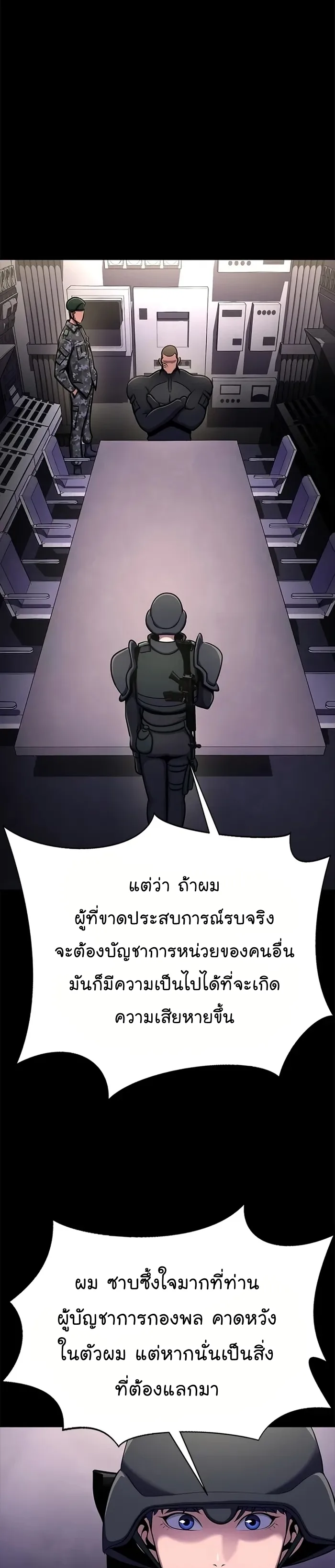 Steel-Eating Player ตอนที่ 9 หน้า 7