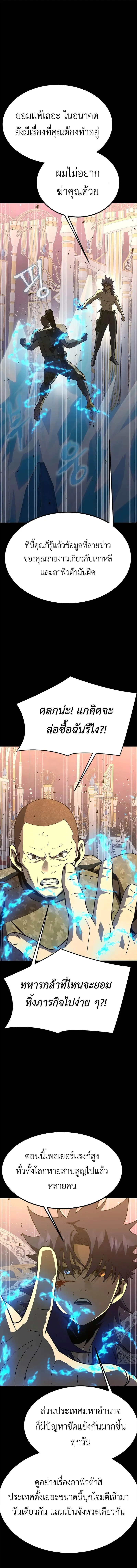 Steel-Eating Player ตอนที่ 91 หน้า 14