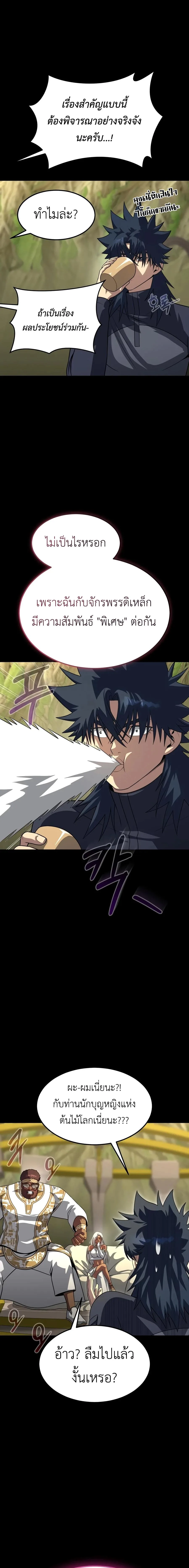 Steel-Eating Player ตอนที่ 97 หน้า 14