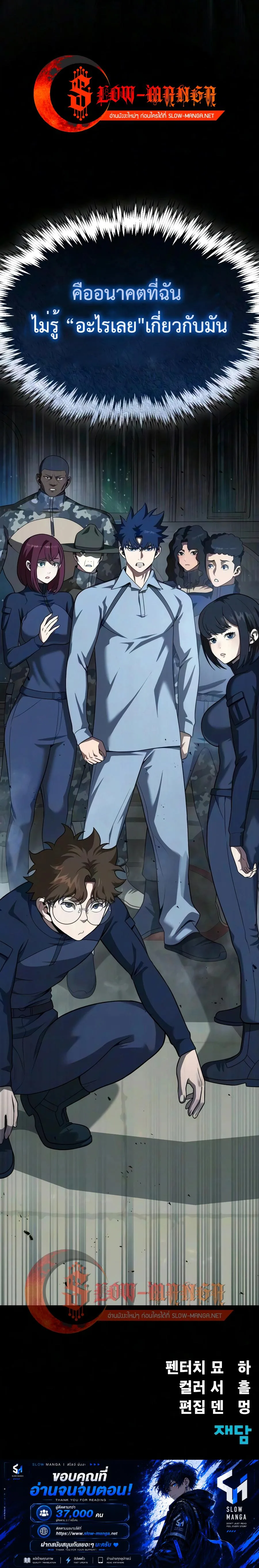 Steel-Eating Player ตอนที่ 98 หน้า 22