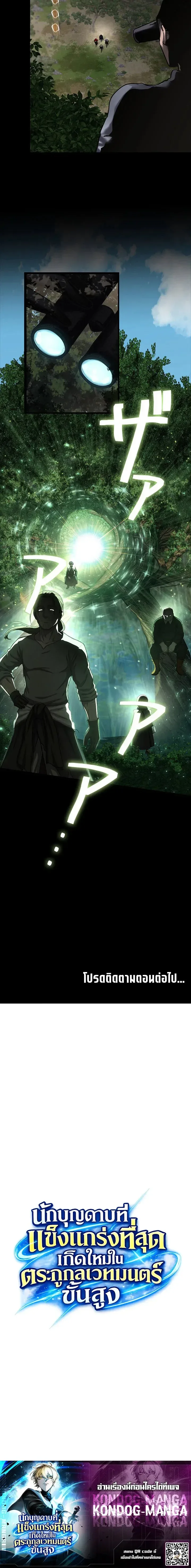 The Strongest Sword Saint Reincarnated Into a Prestigious Magic Family นักบุญดาบที่แข็งแกร่งที่สุดเกิดใหม่ในตระกูลเวทมนตร์ชั้นสูง ตอนที่ 12 หน้า 13