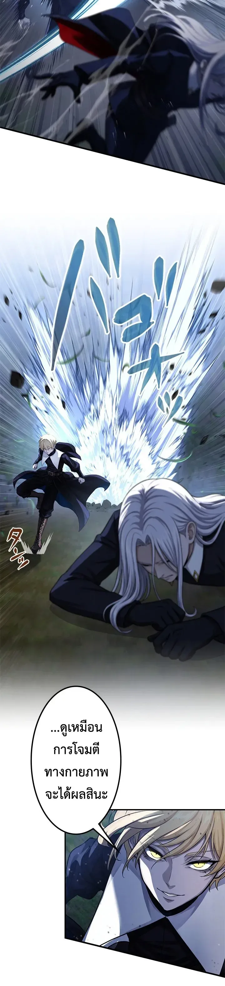 The Strongest Sword Saint Reincarnated Into a Prestigious Magic Family นักบุญดาบที่แข็งแกร่งที่สุดเกิดใหม่ในตระกูลเวทมนตร์ชั้นสูง ตอนที่ 14 หน้า 11