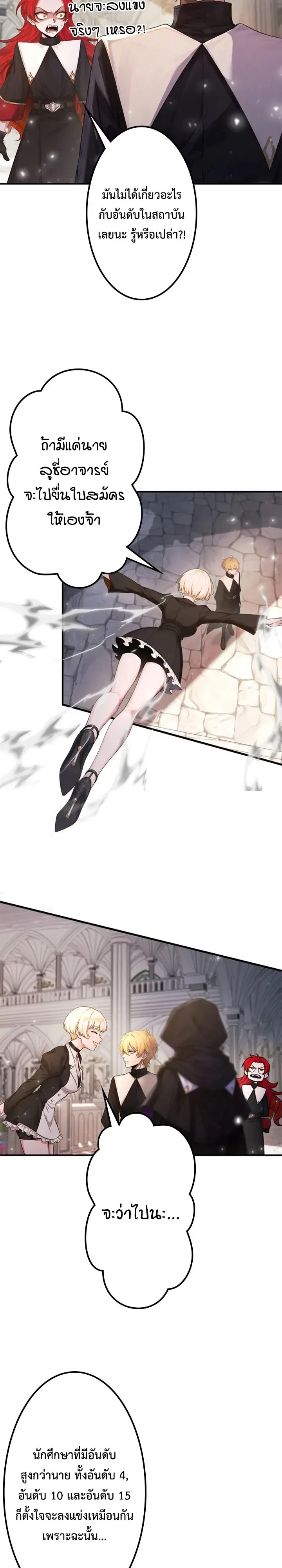 The Strongest Sword Saint Reincarnated Into a Prestigious Magic Family นักบุญดาบที่แข็งแกร่งที่สุดเกิดใหม่ในตระกูลเวทมนตร์ชั้นสูง ตอนที่ 16 หน้า 5