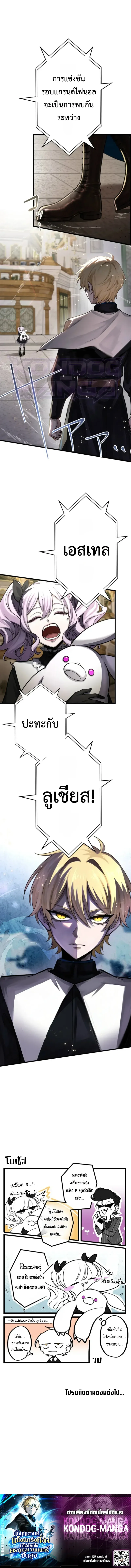 The Strongest Sword Saint Reincarnated Into a Prestigious Magic Family นักบุญดาบที่แข็งแกร่งที่สุดเกิดใหม่ในตระกูลเวทมนตร์ชั้นสูง ตอนที่ 17 หน้า 12