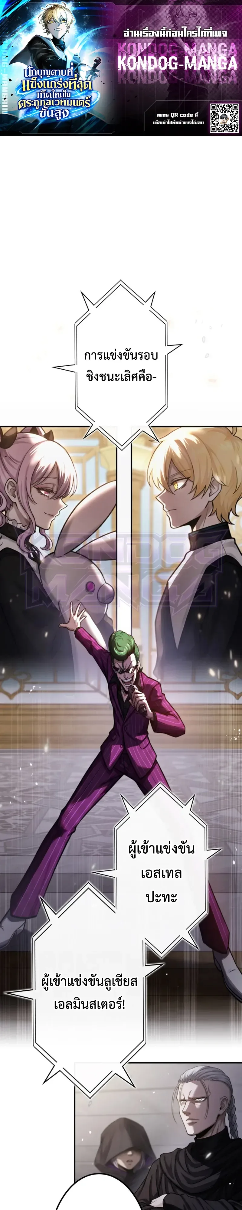 The Strongest Sword Saint Reincarnated Into a Prestigious Magic Family นักบุญดาบที่แข็งแกร่งที่สุดเกิดใหม่ในตระกูลเวทมนตร์ชั้นสูง ตอนที่ 18 หน้า 1