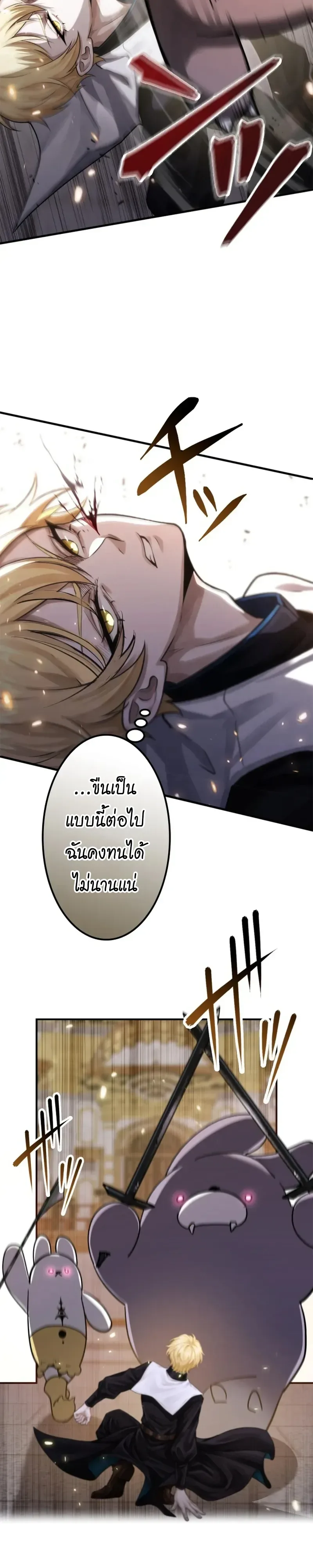 The Strongest Sword Saint Reincarnated Into a Prestigious Magic Family นักบุญดาบที่แข็งแกร่งที่สุดเกิดใหม่ในตระกูลเวทมนตร์ชั้นสูง ตอนที่ 18 หน้า 24