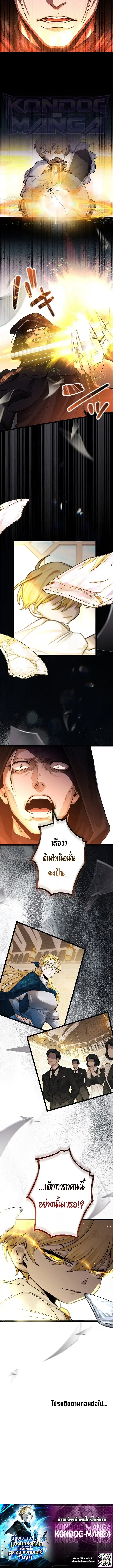 The Strongest Sword Saint Reincarnated Into a Prestigious Magic Family นักบุญดาบที่แข็งแกร่งที่สุดเกิดใหม่ในตระกูลเวทมนตร์ชั้นสูง ตอนที่ 2 หน้า 15