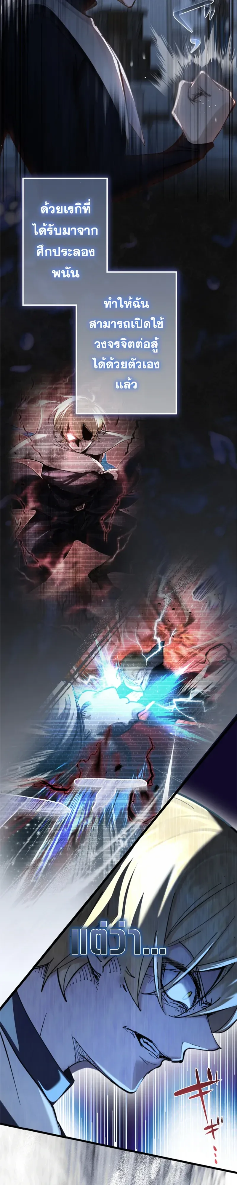 The Strongest Sword Saint Reincarnated Into a Prestigious Magic Family นักบุญดาบที่แข็งแกร่งที่สุดเกิดใหม่ในตระกูลเวทมนตร์ชั้นสูง ตอนที่ 21 หน้า 12