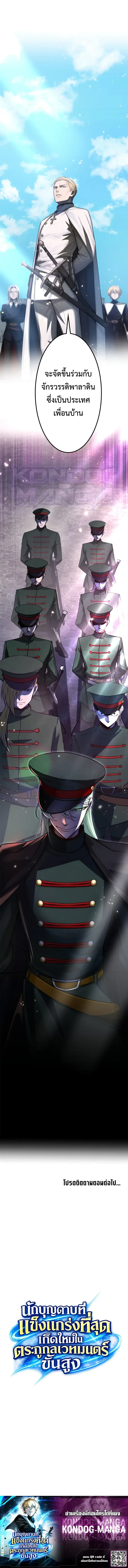 The Strongest Sword Saint Reincarnated Into a Prestigious Magic Family นักบุญดาบที่แข็งแกร่งที่สุดเกิดใหม่ในตระกูลเวทมนตร์ชั้นสูง ตอนที่ 21 หน้า 21
