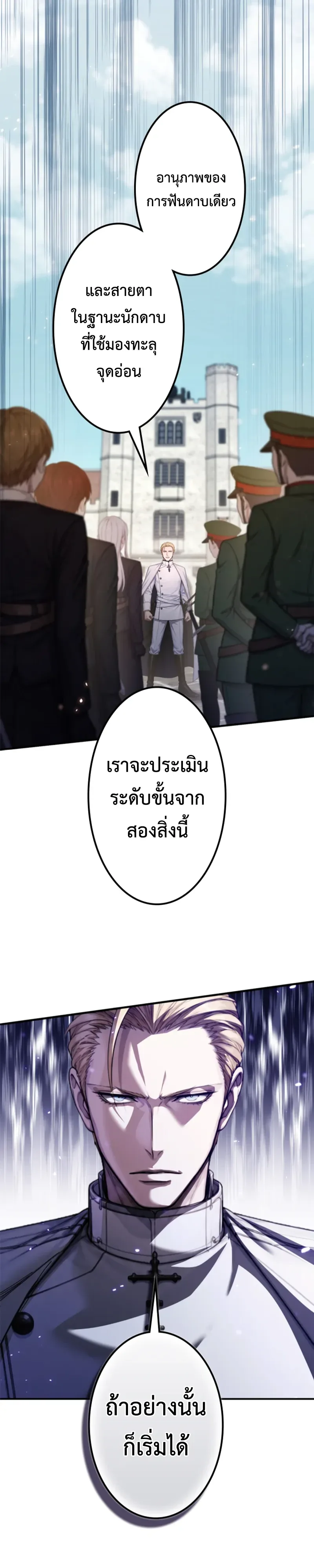 The Strongest Sword Saint Reincarnated Into a Prestigious Magic Family นักบุญดาบที่แข็งแกร่งที่สุดเกิดใหม่ในตระกูลเวทมนตร์ชั้นสูง ตอนที่ 22 หน้า 18